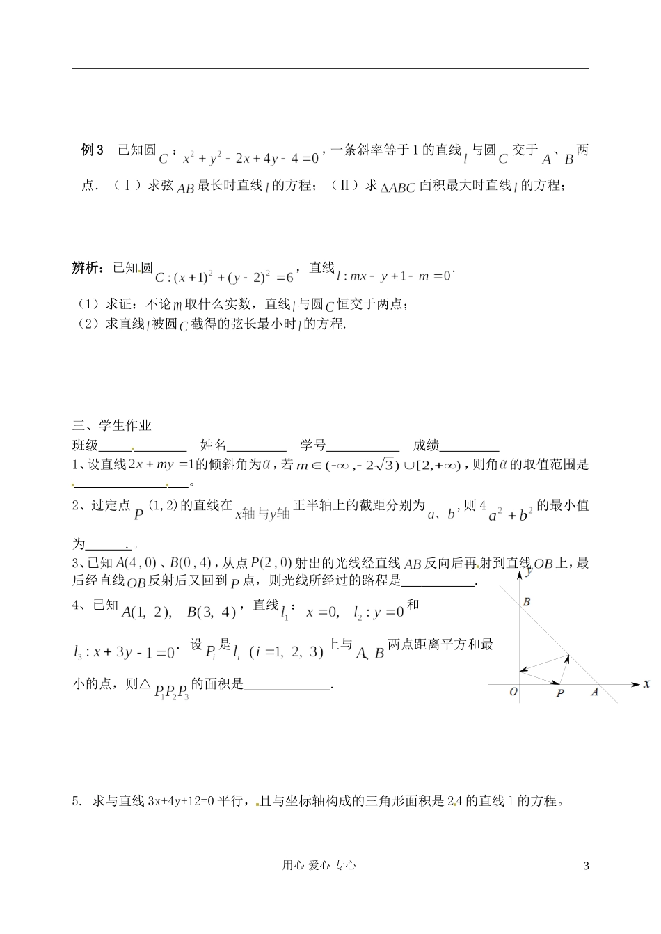 江苏省淮安中学高三数学二轮专题（21）_第3页