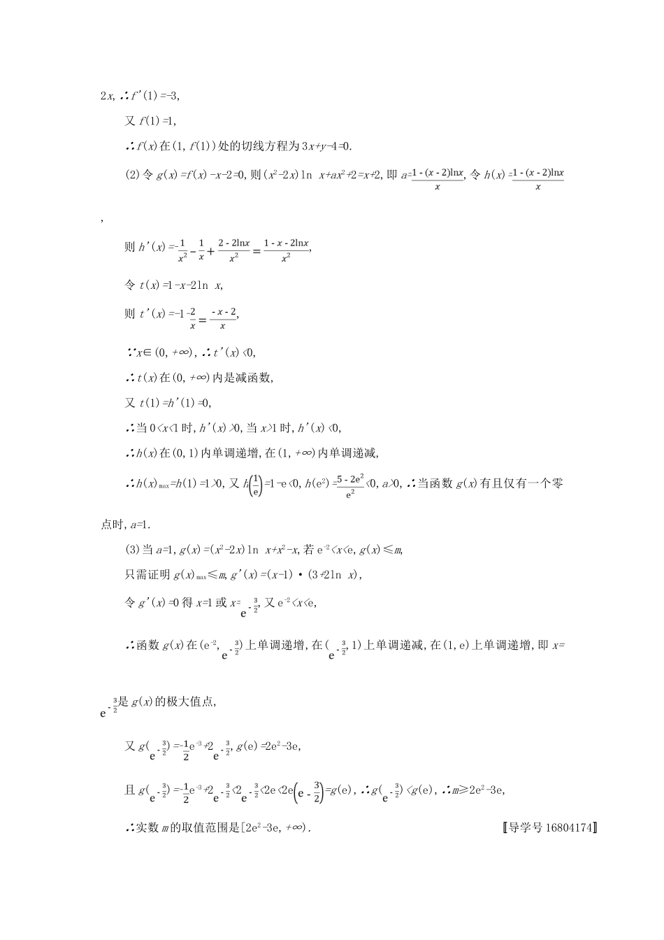 高考数学二轮复习 专题对点练8 导数与函数的零点及参数范围 理-人教版高三全册数学试题_第3页