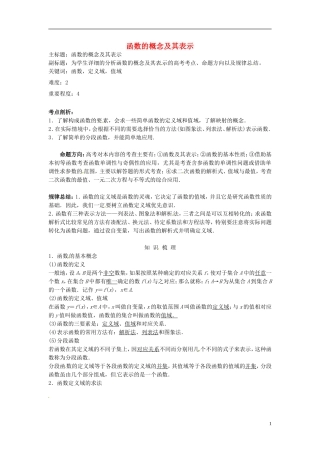 高考数学复习 专题02 函数与导数 函数的概念及其表示考点剖析-人教版高三全册数学试题