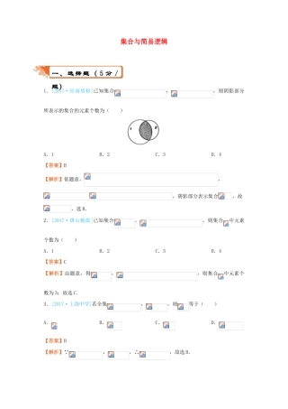 高考数学二轮复习 疯狂专练1 集合与简易逻辑 理-人教版高三全册数学试题