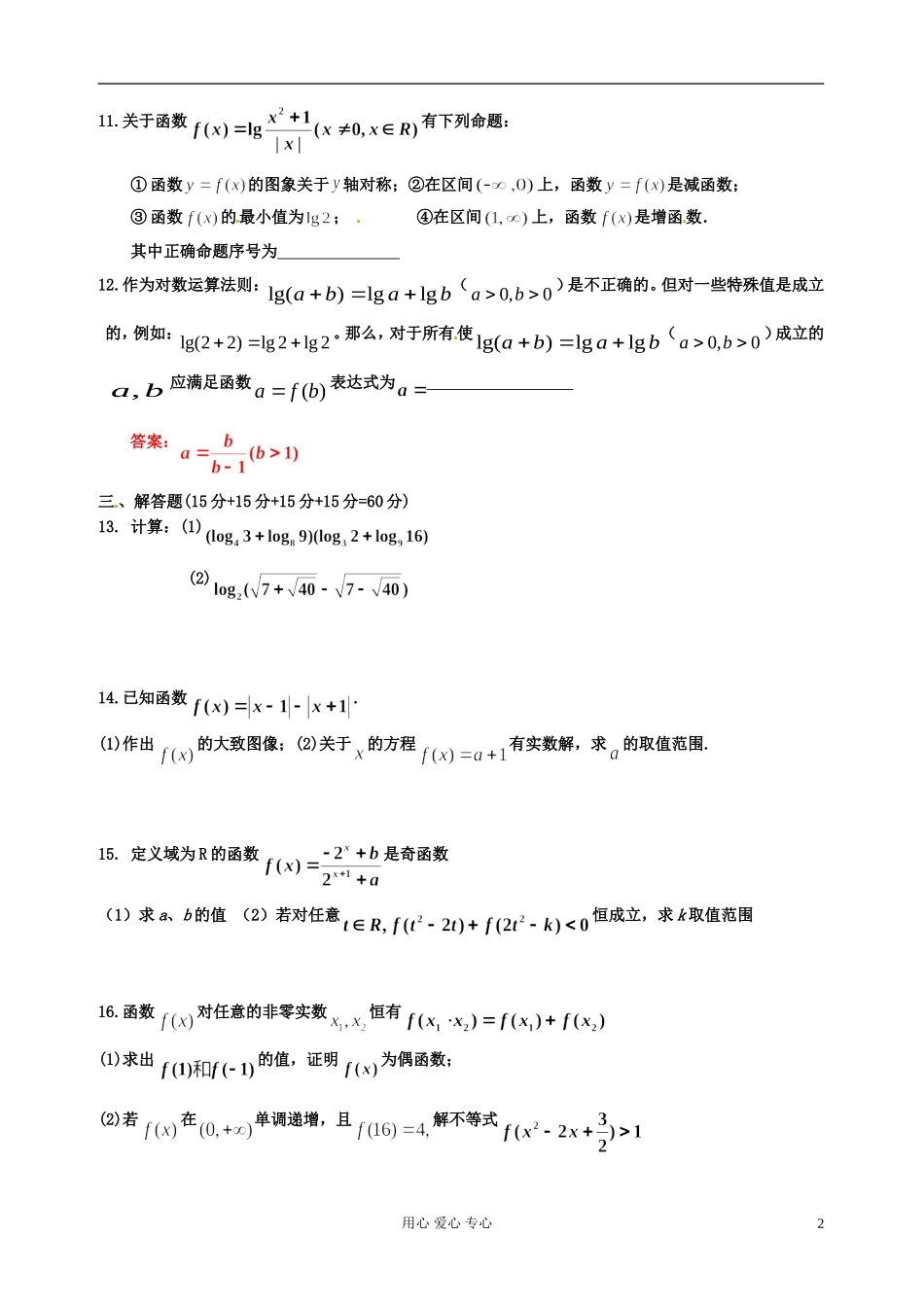 湖南省桃江四中高一数学《函数》测试04_第2页