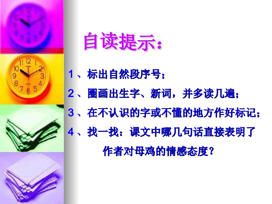 《母鸡》教学课件(1)_第2页