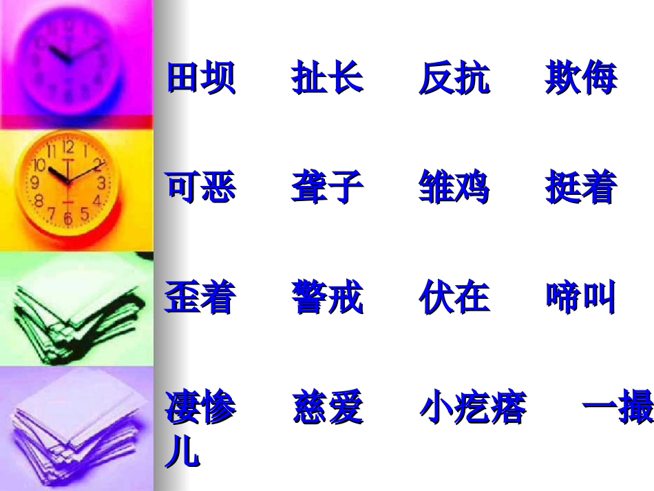 《母鸡》教学课件(1)_第3页