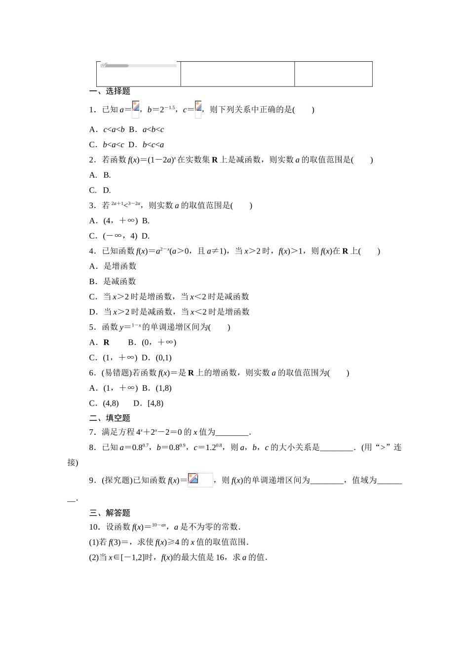 高中数学 第四章 指数函数、对数函数与幂函数 4.1.2 指数函数的性质与图像（二）知识基础练（含解析）新人教B版必修第二册-新人教B版高一必修第二册数学试题_第2页