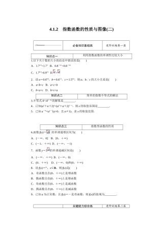 高中数学 第四章 指数函数、对数函数与幂函数 4.1.2 指数函数的性质与图像（二）知识基础练（含解析）新人教B版必修第二册-新人教B版高一必修第二册数学试题