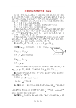 高考数学复习点拨 解读间接证明的数学利器—反证法