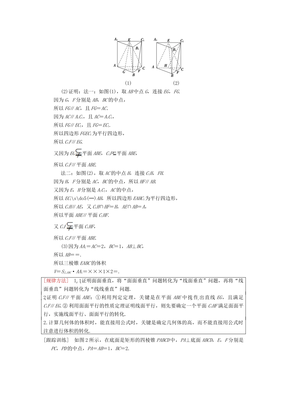 高考数学一轮复习 专题探究课4 立体几何中的高考热点问题 理 北师大版-北师大版高三全册数学试题_第2页