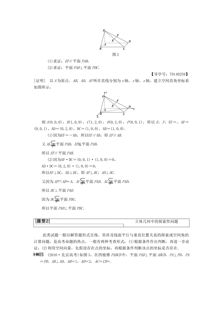高考数学一轮复习 专题探究课4 立体几何中的高考热点问题 理 北师大版-北师大版高三全册数学试题_第3页