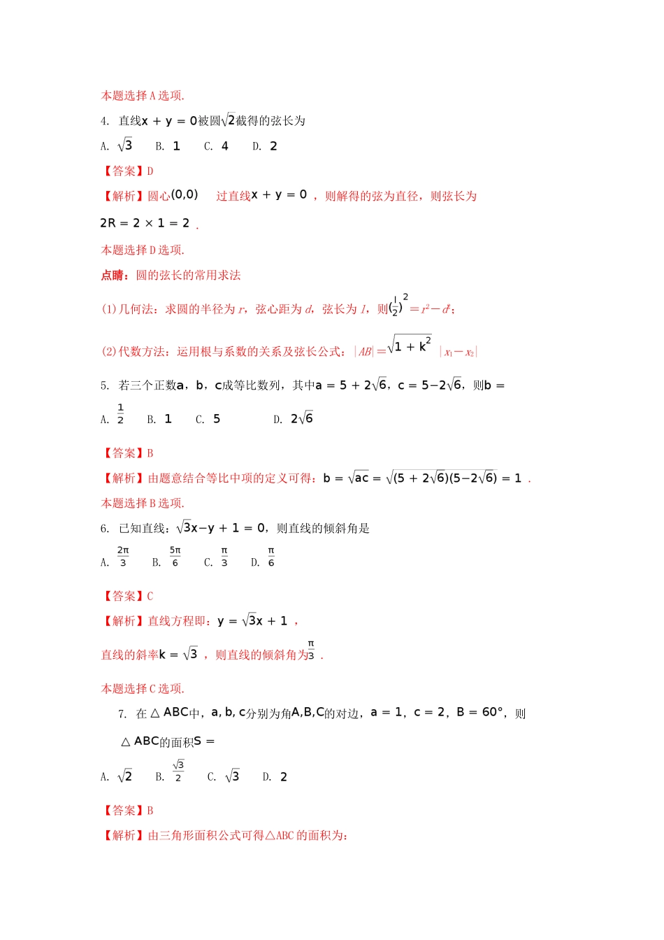 湖南省张家界市高一数学下学期期末联考试题（B）（含解析）-人教版高一全册数学试题_第2页