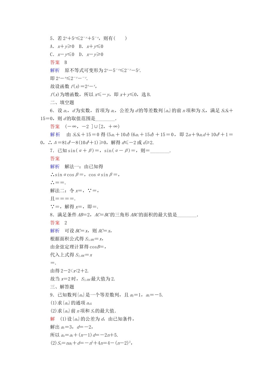 高考数学 数学思想练 函数与方程思想专练 理-人教版高三全册数学试题_第2页