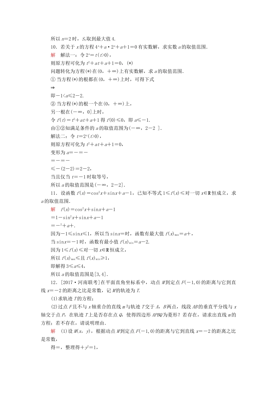 高考数学 数学思想练 函数与方程思想专练 理-人教版高三全册数学试题_第3页