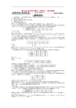 高考数学一轮复习 第10章 统计、统计案例及算法初步 第3讲 相关性与最小二乘估计、统计案例知能训练轻松闯关 文 北师大版-北师大版高三全册数学试题