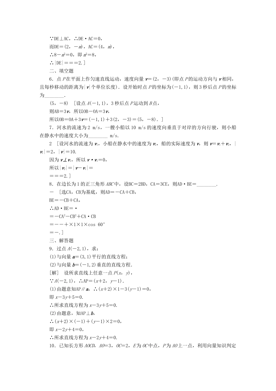 高中数学 课时分层作业21 向量应用举例（含解析）北师大版必修4-北师大版高一必修4数学试题_第2页