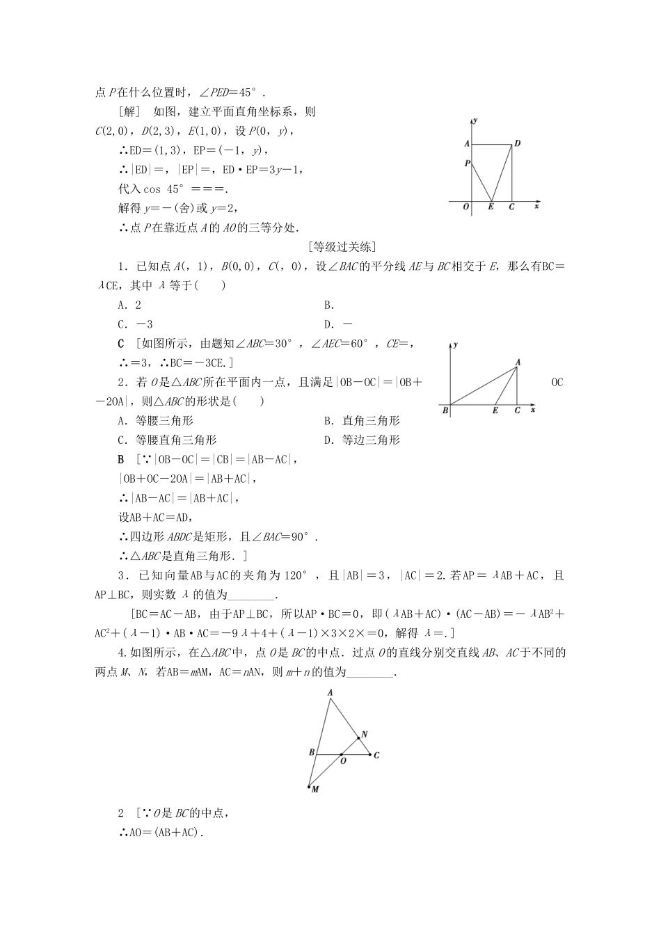 高中数学 课时分层作业21 向量应用举例（含解析）北师大版必修4-北师大版高一必修4数学试题_第3页