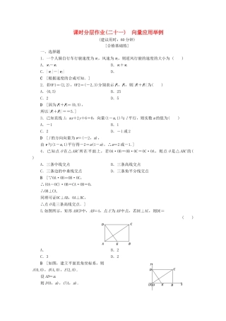 高中数学 课时分层作业21 向量应用举例（含解析）北师大版必修4-北师大版高一必修4数学试题