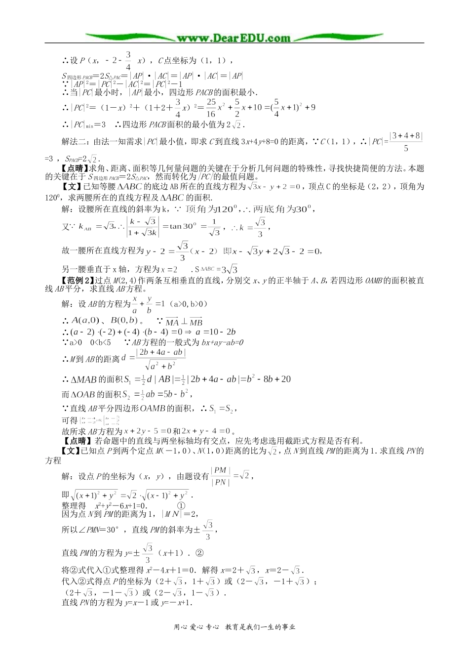 高考数学专题复习11 直线与圆_第2页