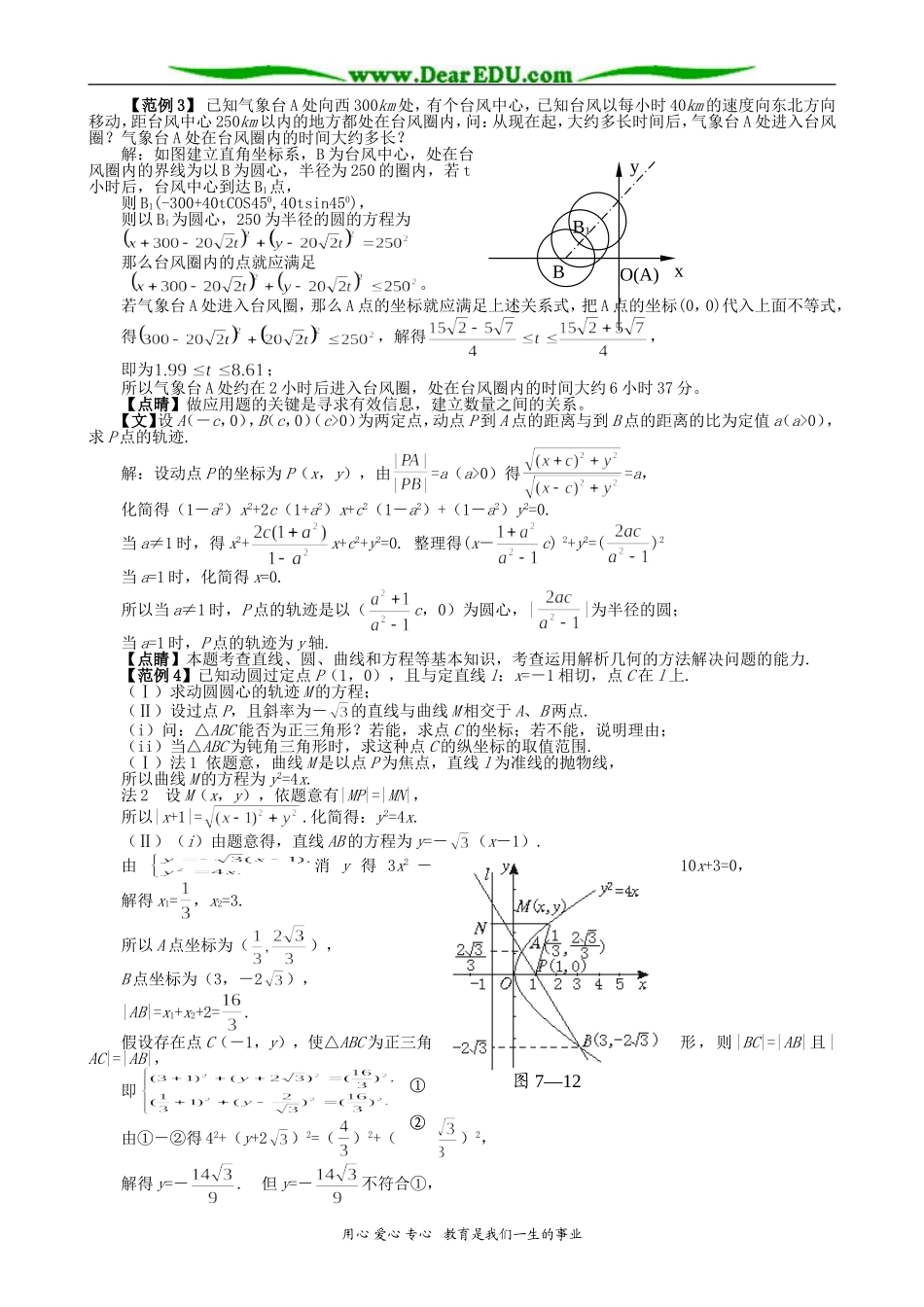 高考数学专题复习11 直线与圆_第3页