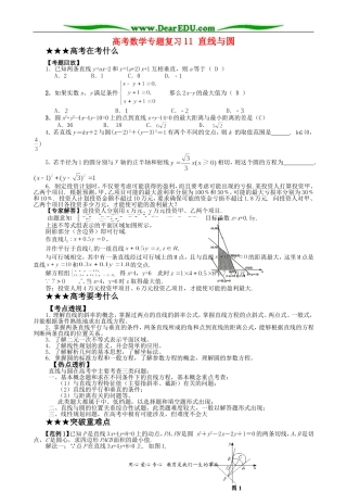 高考数学专题复习11 直线与圆