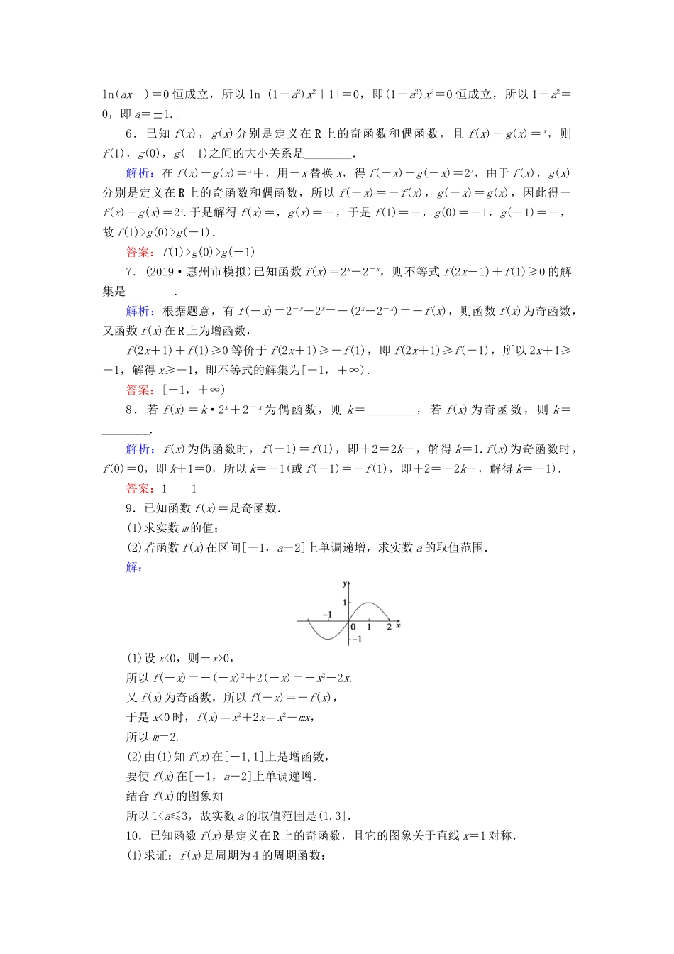 新高考数学艺考生总复习 第二章 函数、导数及其应用 第3节 函数的奇偶性与周期性冲关训练-人教版高三全册数学试题_第2页
