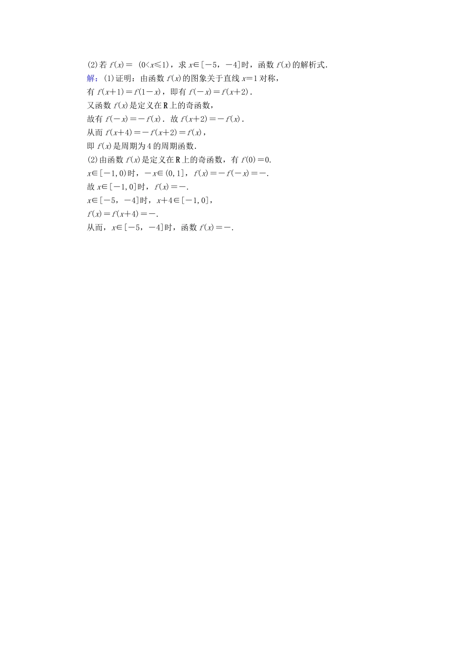 新高考数学艺考生总复习 第二章 函数、导数及其应用 第3节 函数的奇偶性与周期性冲关训练-人教版高三全册数学试题_第3页