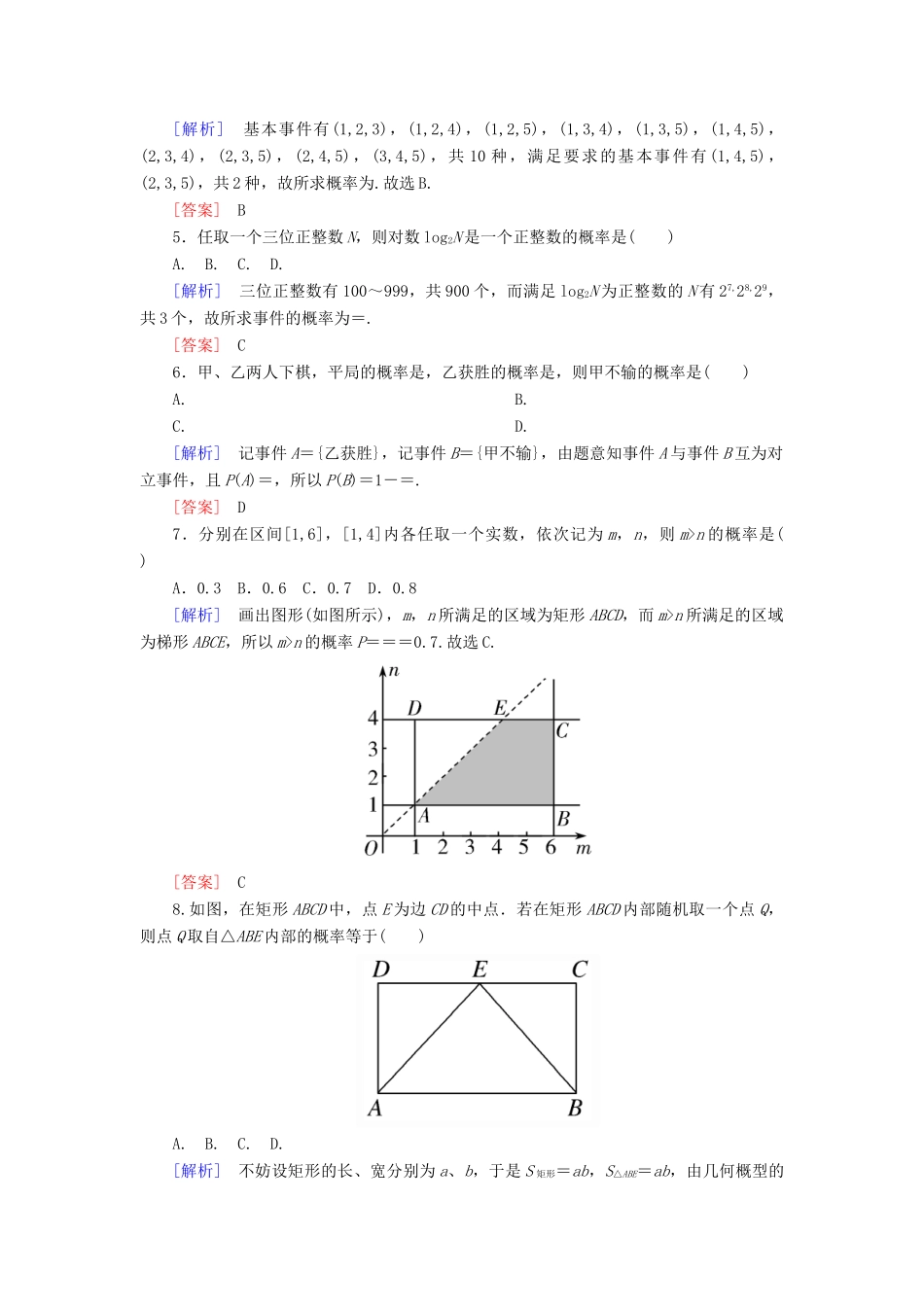 高中数学 质量检测3 概率 新人教A版必修3-新人教A版高一必修3数学试题_第2页