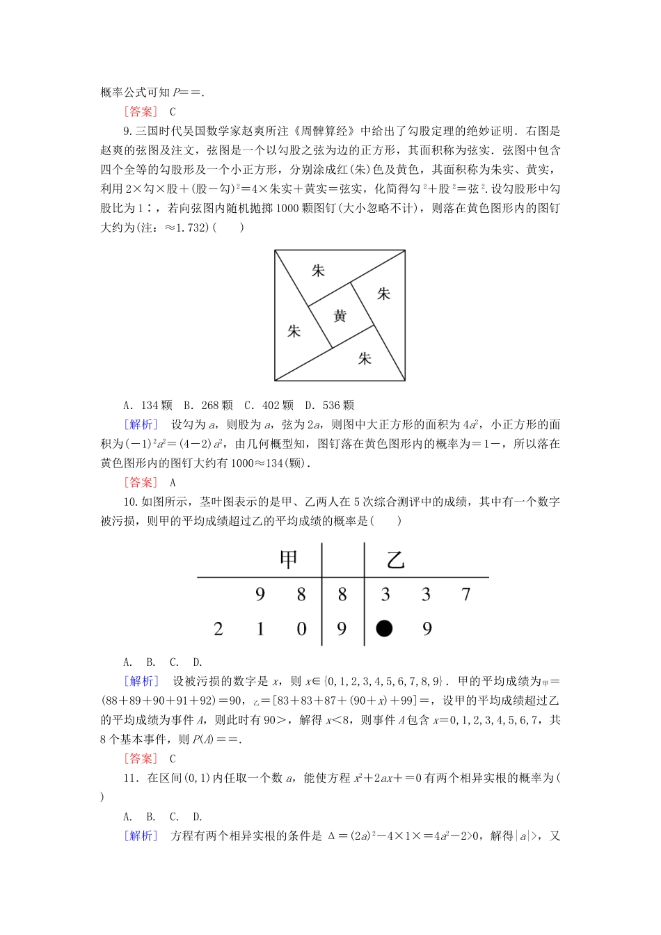 高中数学 质量检测3 概率 新人教A版必修3-新人教A版高一必修3数学试题_第3页