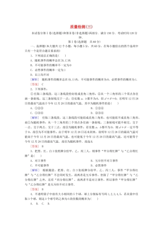 高中数学 质量检测3 概率 新人教A版必修3-新人教A版高一必修3数学试题