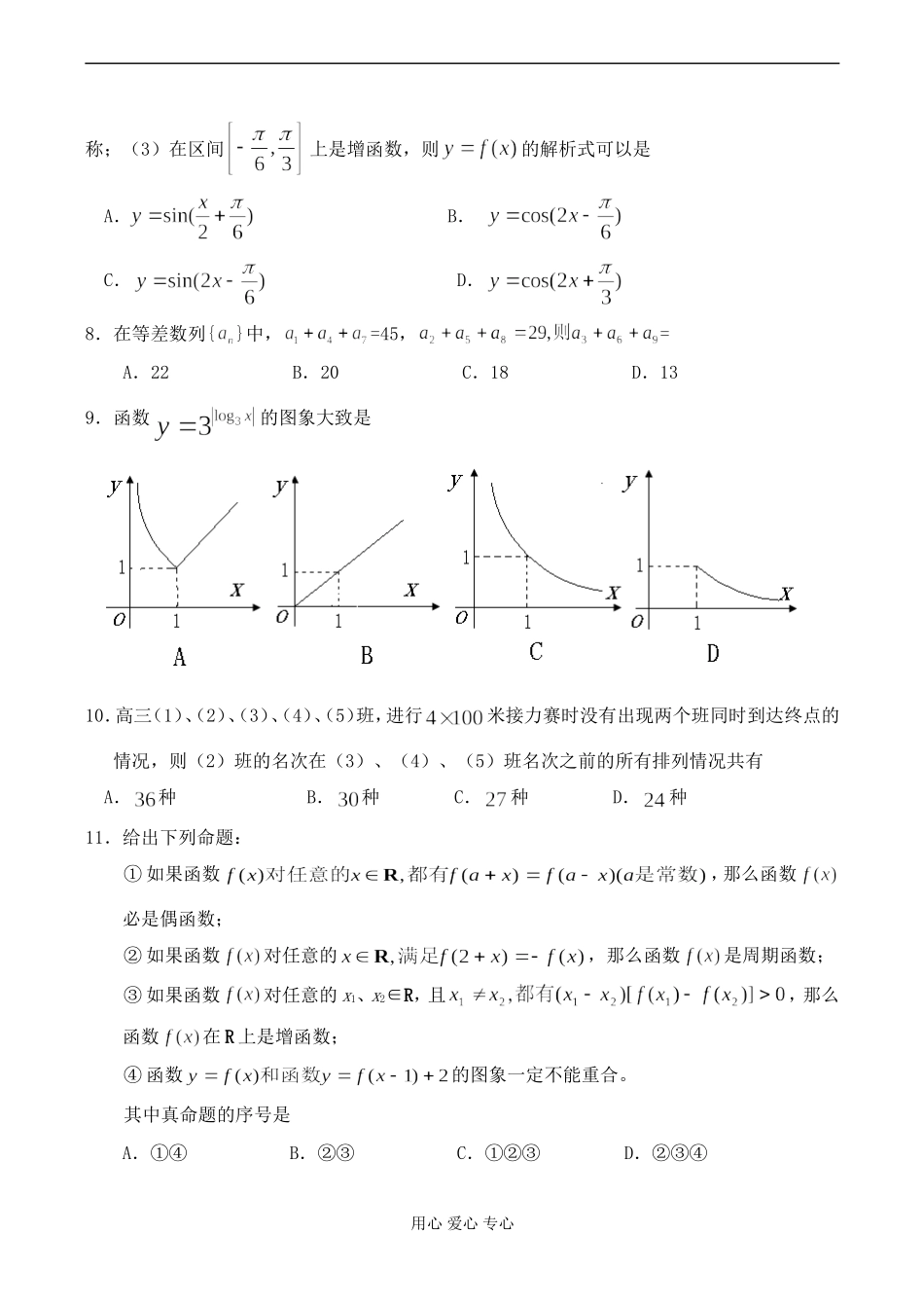 四川省德阳市二中高三数学十一月月考试卷（理科）_第2页