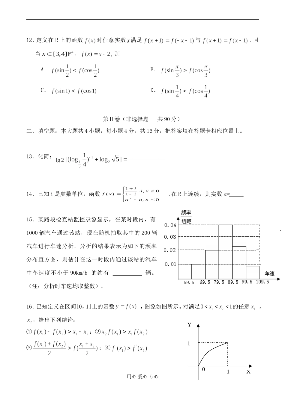四川省德阳市二中高三数学十一月月考试卷（理科）_第3页