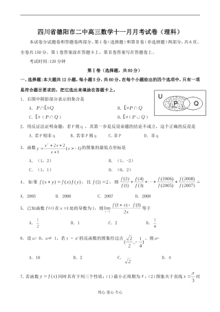 四川省德阳市二中高三数学十一月月考试卷（理科）