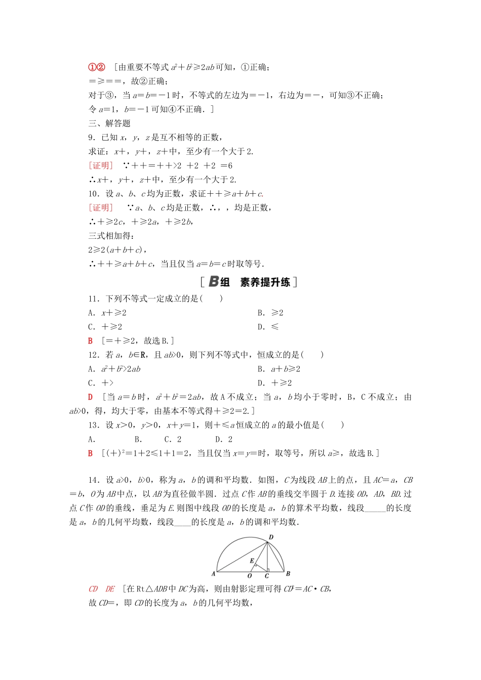 高中数学 课时分层作业8 基本不等式的简单应用（含解析）北师大版必修第一册-北师大版高一第一册数学试题_第2页