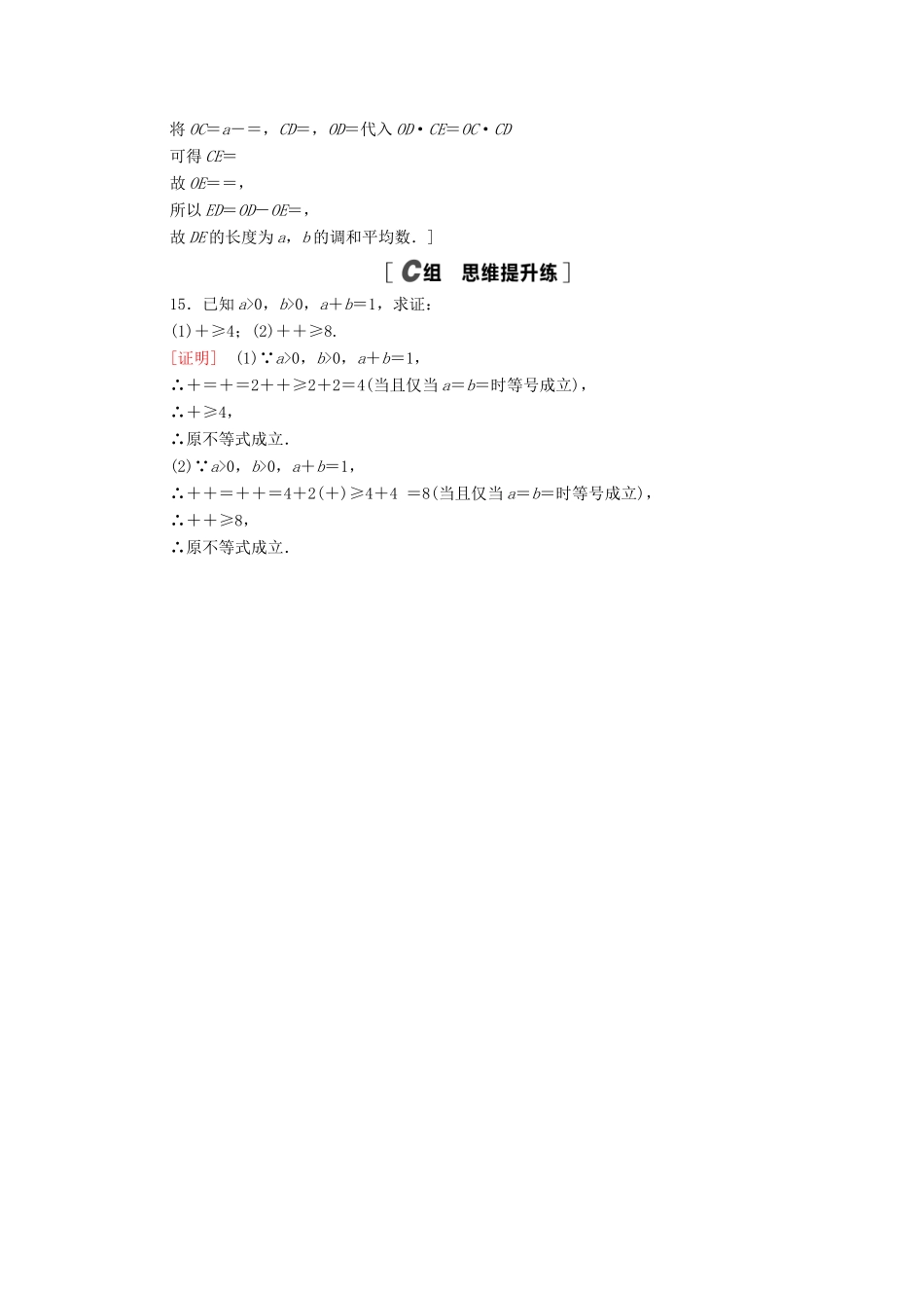高中数学 课时分层作业8 基本不等式的简单应用（含解析）北师大版必修第一册-北师大版高一第一册数学试题_第3页