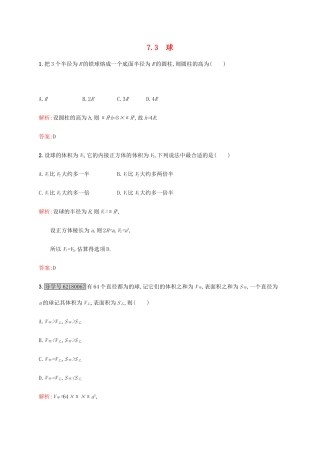 高中数学 第一章立体几何初步 1.7.3 球练习 北师大版必修2-北师大版高一必修2数学试题
