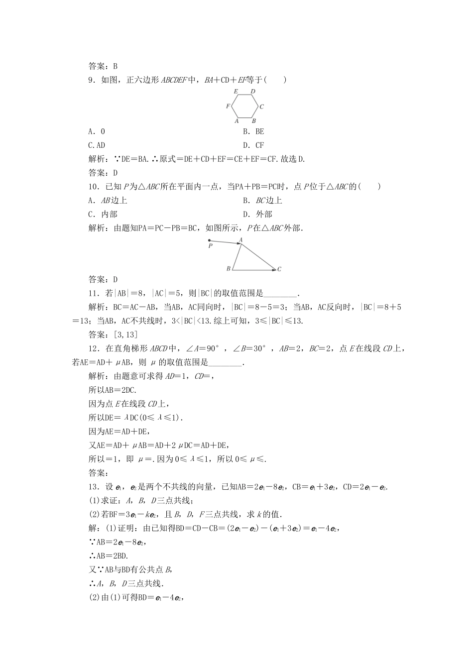 高考数学一轮总复习 第四章 平面向量、数系的扩充与复数的引入 4.1 平面向量的概念及其线性运算课时跟踪检测 理-人教版高三全册数学试题_第3页
