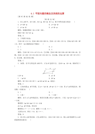 高考数学一轮总复习 第四章 平面向量、数系的扩充与复数的引入 4.1 平面向量的概念及其线性运算课时跟踪检测 理-人教版高三全册数学试题