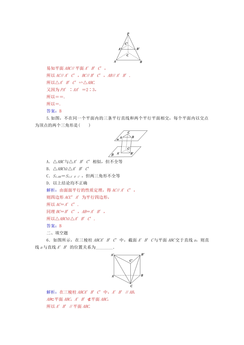 高中数学 第二章 点、直线、平面之间的位置关系 2.2.4 平面与平面平行的性质练习（含解析）新人教A版必修2-新人教A版高一必修2数学试题_第2页
