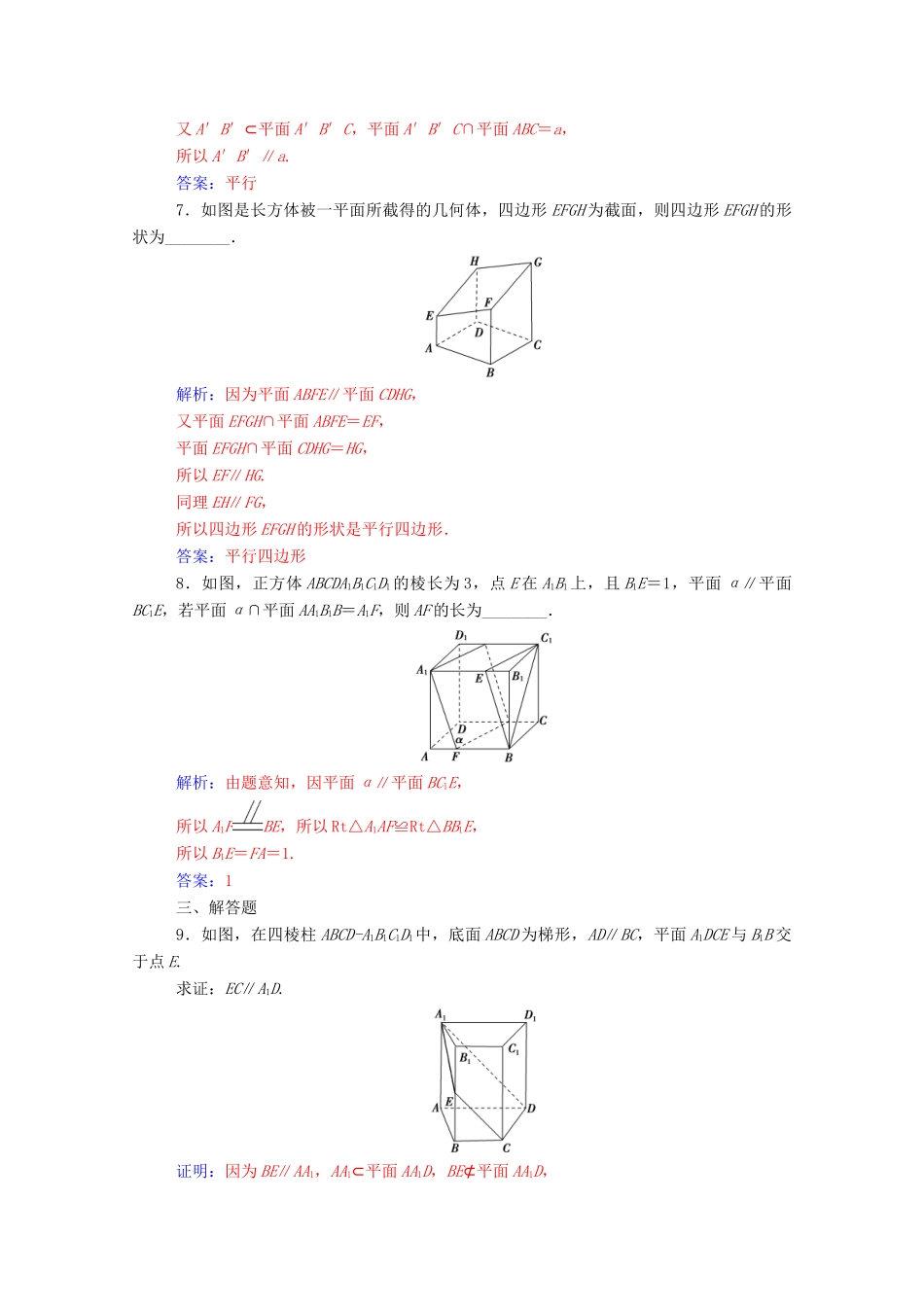 高中数学 第二章 点、直线、平面之间的位置关系 2.2.4 平面与平面平行的性质练习（含解析）新人教A版必修2-新人教A版高一必修2数学试题_第3页