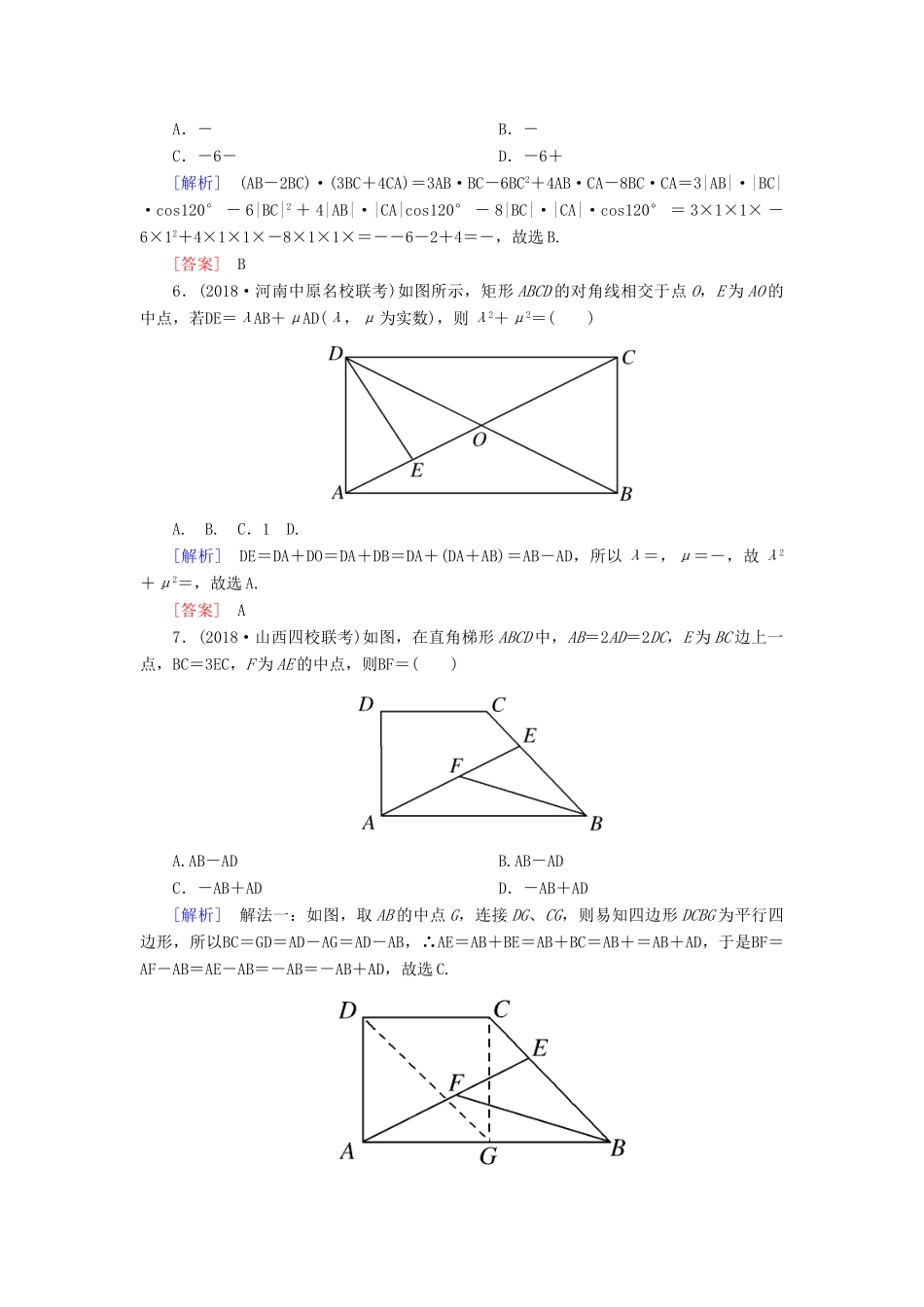 高考数学二轮复习 专题三 三角函数、平面向量 专题跟踪训练16 平面向量 理-人教版高三全册数学试题_第2页