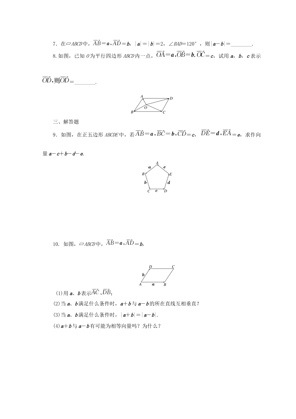 高中数学 课下能力提升（十五）向量的减法 北师大版必修4-北师大版高一必修4数学试题_第2页