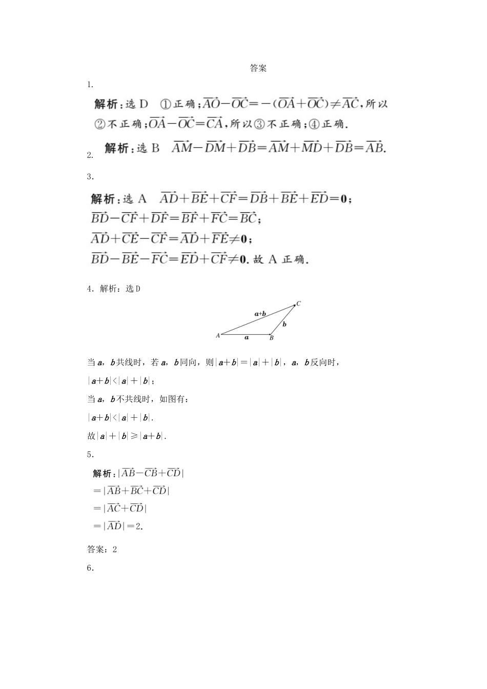 高中数学 课下能力提升（十五）向量的减法 北师大版必修4-北师大版高一必修4数学试题_第3页