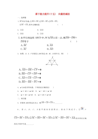 高中数学 课下能力提升（十五）向量的减法 北师大版必修4-北师大版高一必修4数学试题