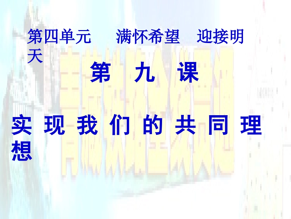 【一】我们的共同理想-_第2页