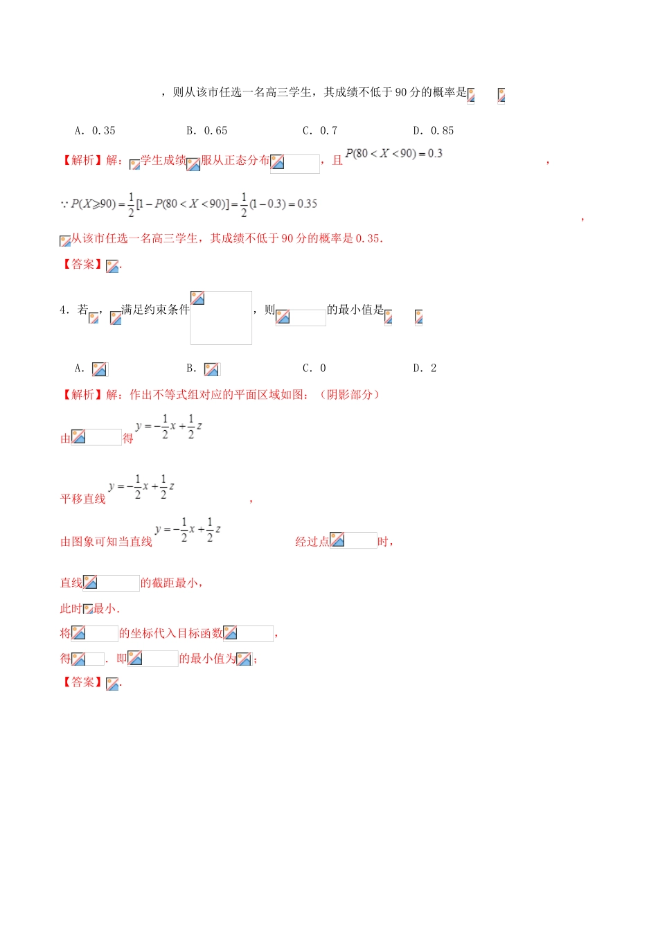 高考数学仿真押题试卷（十三）（含解析）-人教版高三全册数学试题_第2页