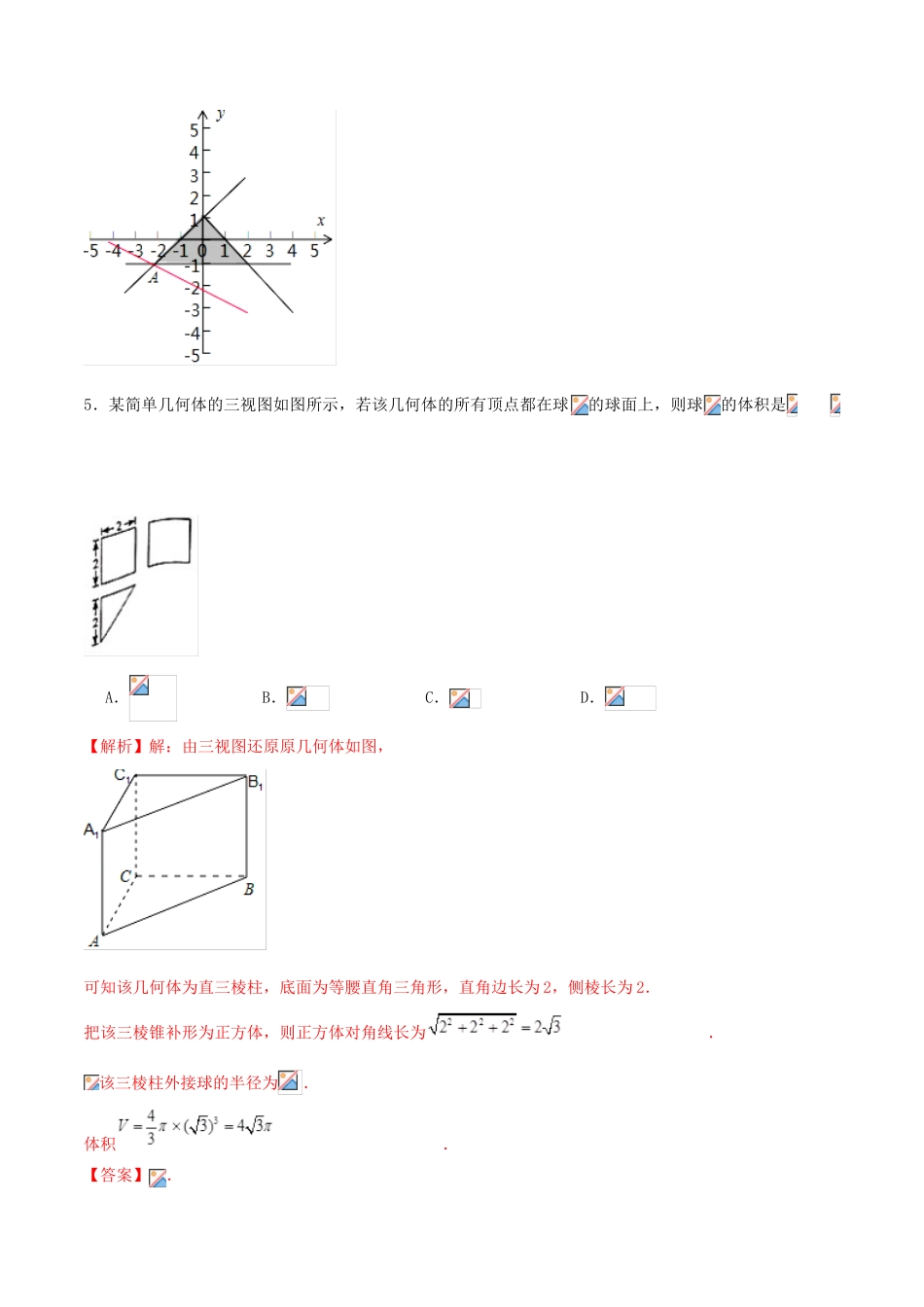 高考数学仿真押题试卷（十三）（含解析）-人教版高三全册数学试题_第3页