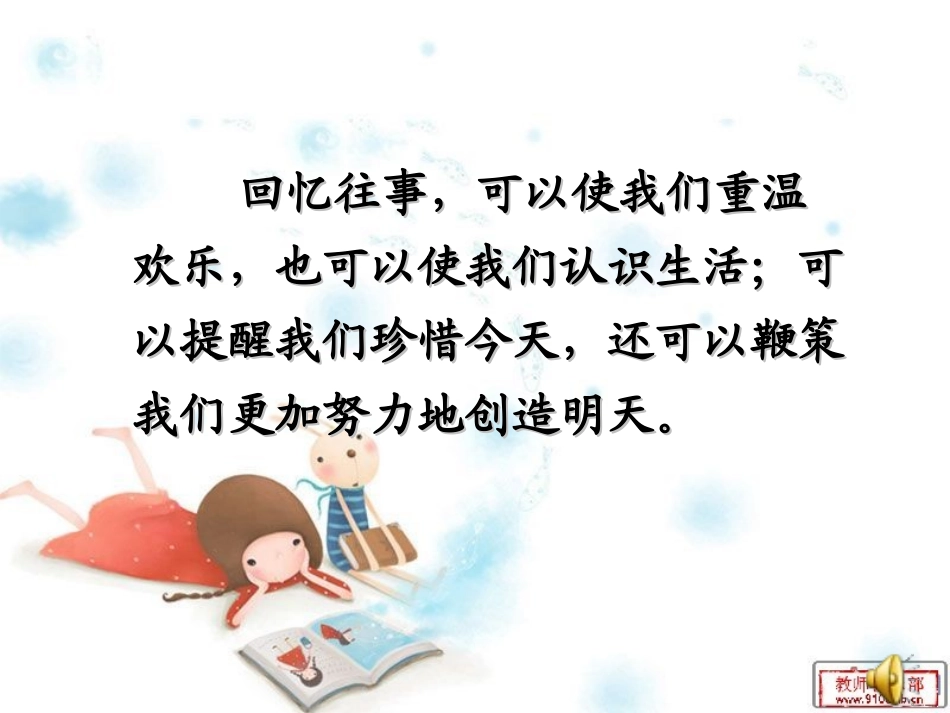 《荷塘旧事》课件_第2页