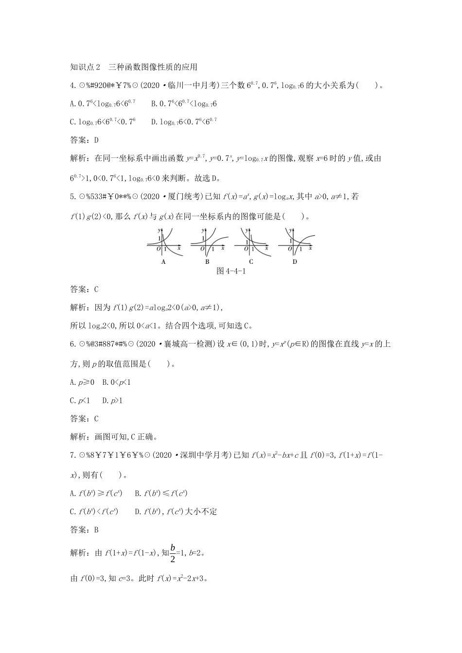 高中数学 第四章 对数运算和对数函数 4.4 指数函数、幂函数、对数函数增长的比较一课一练（含解析）北师大版必修第一册-北师大版高一第一册数学试题_第2页
