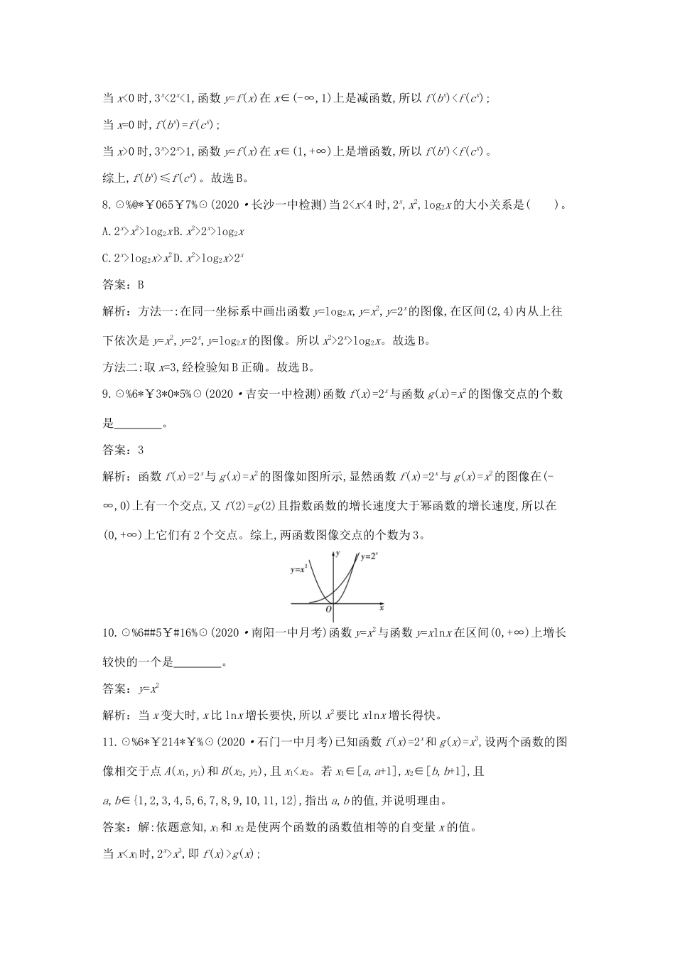 高中数学 第四章 对数运算和对数函数 4.4 指数函数、幂函数、对数函数增长的比较一课一练（含解析）北师大版必修第一册-北师大版高一第一册数学试题_第3页