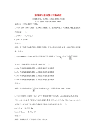 高中数学 第四章 对数运算和对数函数 4.4 指数函数、幂函数、对数函数增长的比较一课一练（含解析）北师大版必修第一册-北师大版高一第一册数学试题