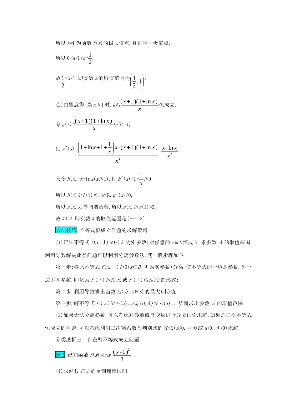 高考数学二轮复习 第二篇 考点六 函数、导数与不等式 考查角度2 导数与不等式的综合应用突破训练 文-人教版高三全册数学试题_第3页