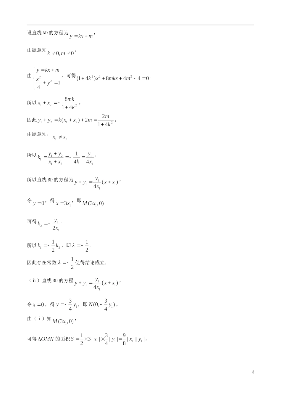 高考数学 解析压轴题复习（含解析）-人教版高三全册数学试题_第3页